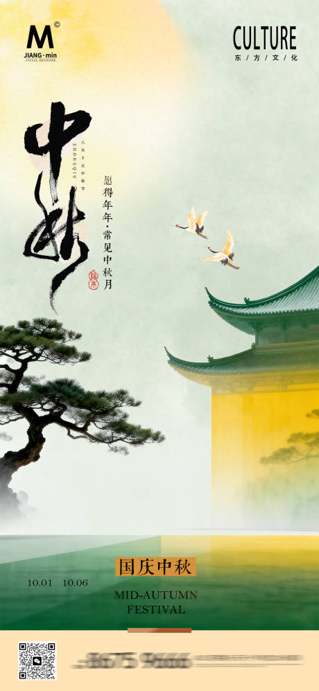 源文件下载【享设计】搜索编号：84770033146305703【国庆中秋海报】