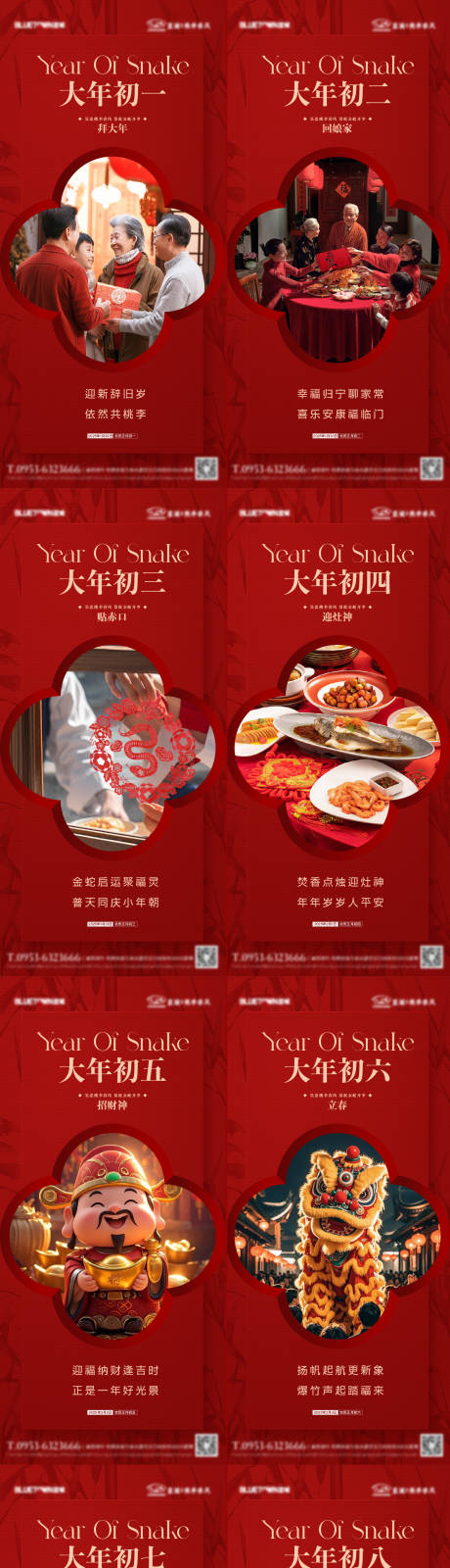 源文件下载【享设计】搜索编号：35020032841457740【地产新年海报】