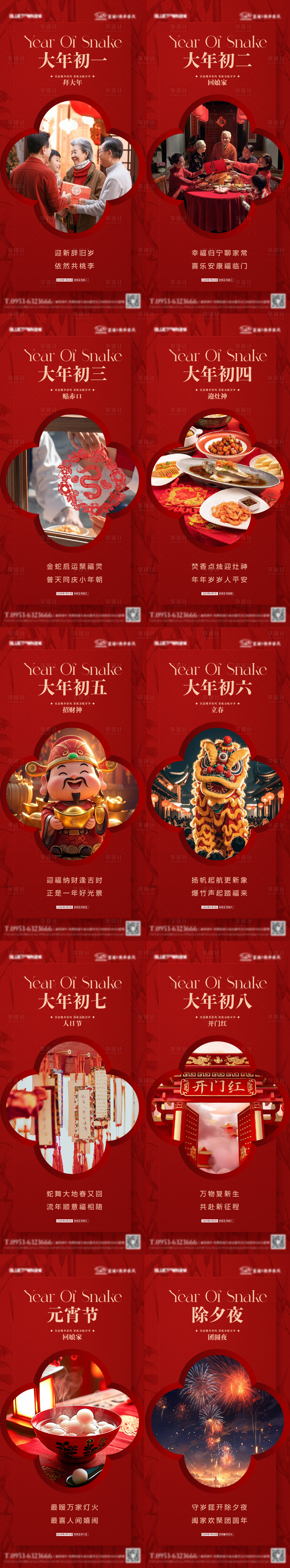源文件下载【享设计】搜索编号：35020032841457740【地产新年海报】