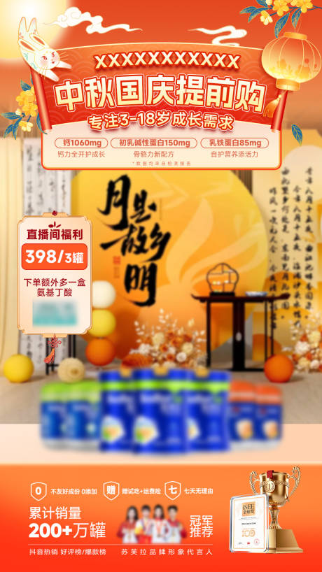 源文件下載【享設計】搜索編號：41210033033677323【中秋國慶主題直播間貼片】