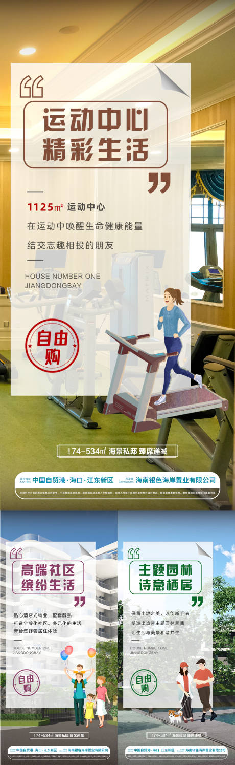 源文件下載【享設計】搜索編號：70840033180176762【地產配套價值點系列海報】