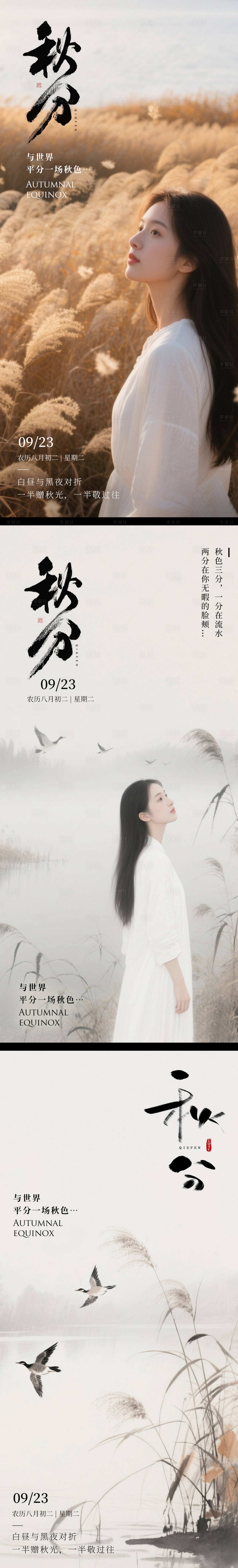 源文件下载【享设计】搜索编号：14140033179563016【秋分节气海报 】