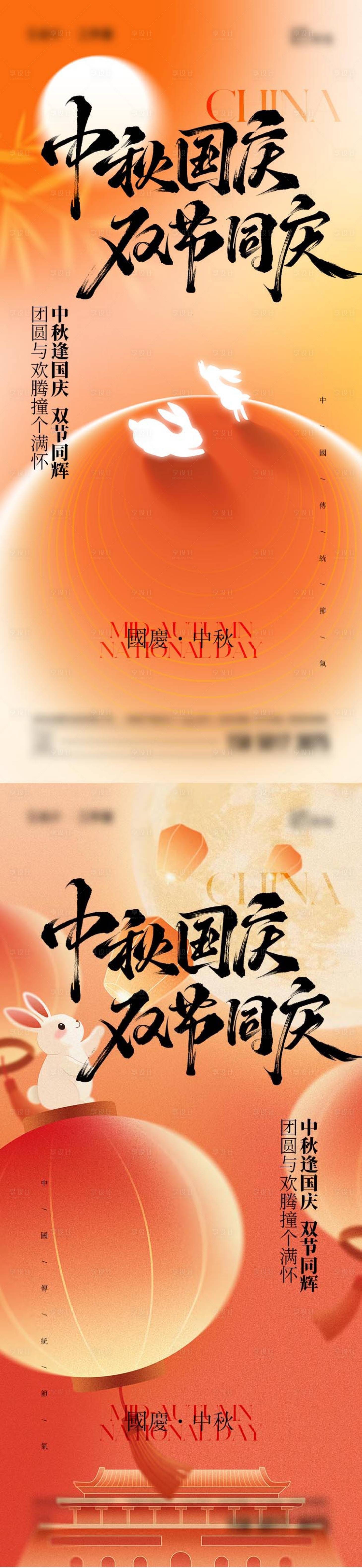 源文件下载【享设计】搜索编号：10060033205826977【中秋节国庆节海报】