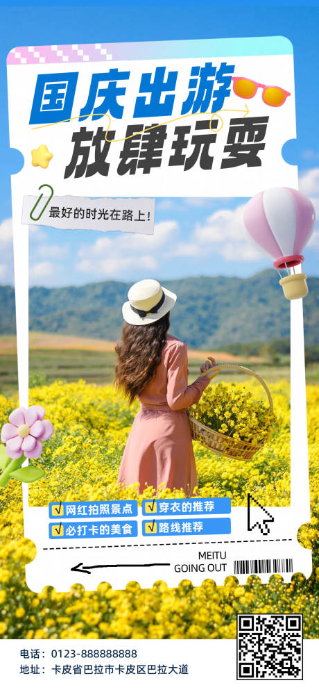 源文件下載【享設計】搜索編號：13830032955546362【國慶旅游海報】