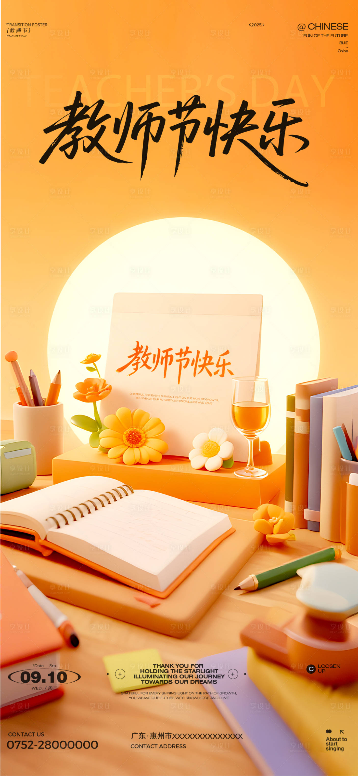 源文件下载【享设计】搜索编号：28070032890396818【教师节酒吧海报】