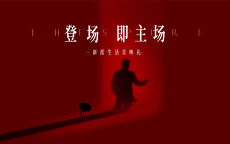 源文件下載【享設計】搜索編號：32200032900257618【登場即主場】