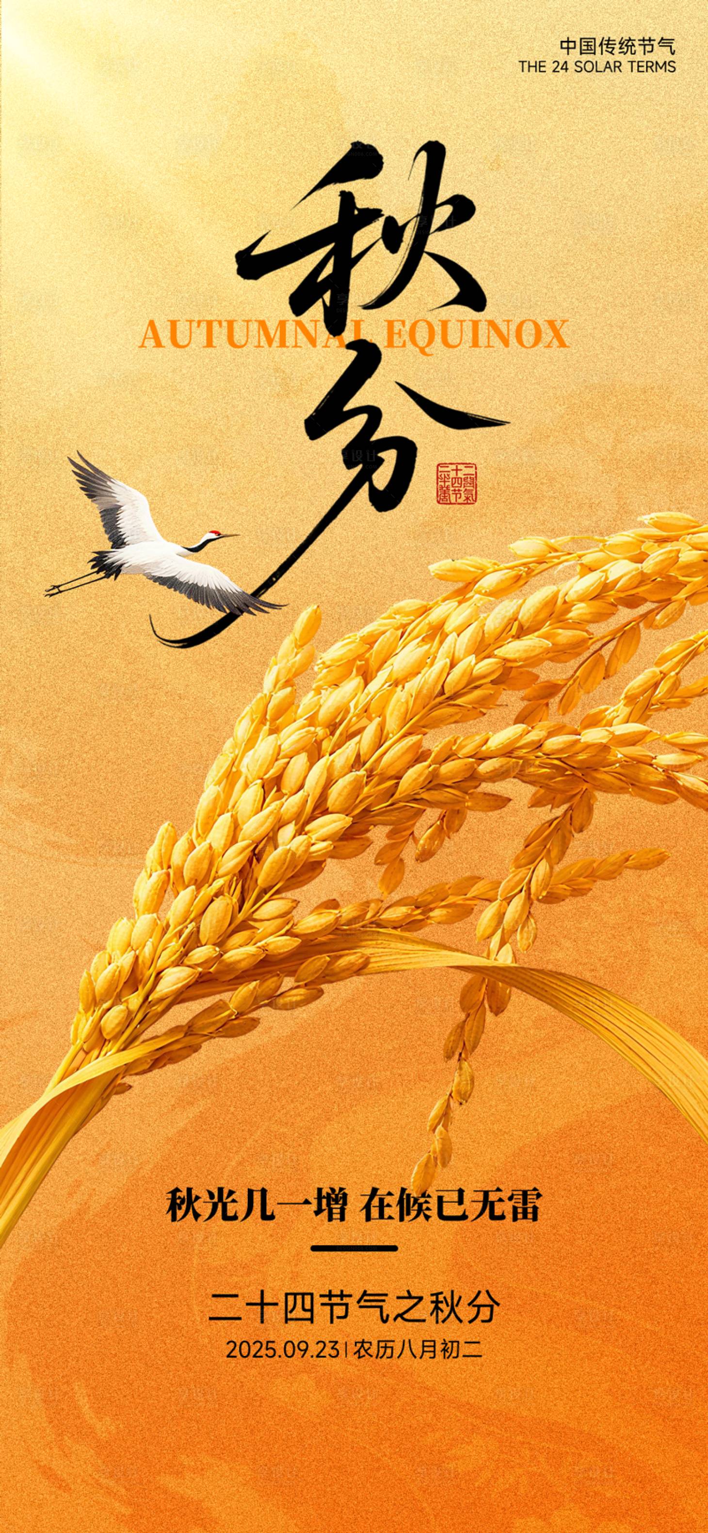 源文件下载【享设计】搜索编号：68690033123342963【秋分节气海报】