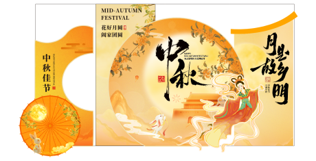 源文件下載【享設計】搜索編號：56410032892051194【中秋】