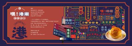 源文件下載【享設(shè)計】搜索編號：77670033149314114【港式風(fēng)情烘焙點心菠蘿油面包展示背景】