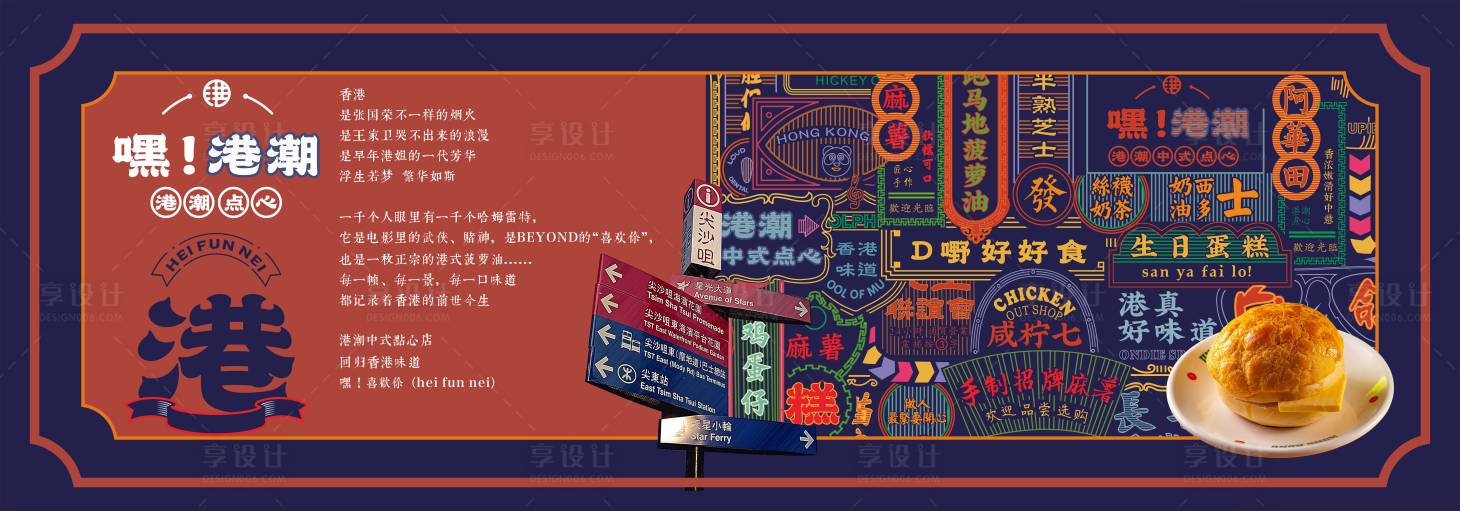 源文件下載【享設計】搜索編號：77670033149314114【港式風情烘焙點心菠蘿油面包展示背景】