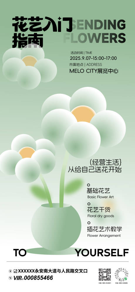 源文件下载【享设计】搜索编号：16000032909681028【花艺活动海报】