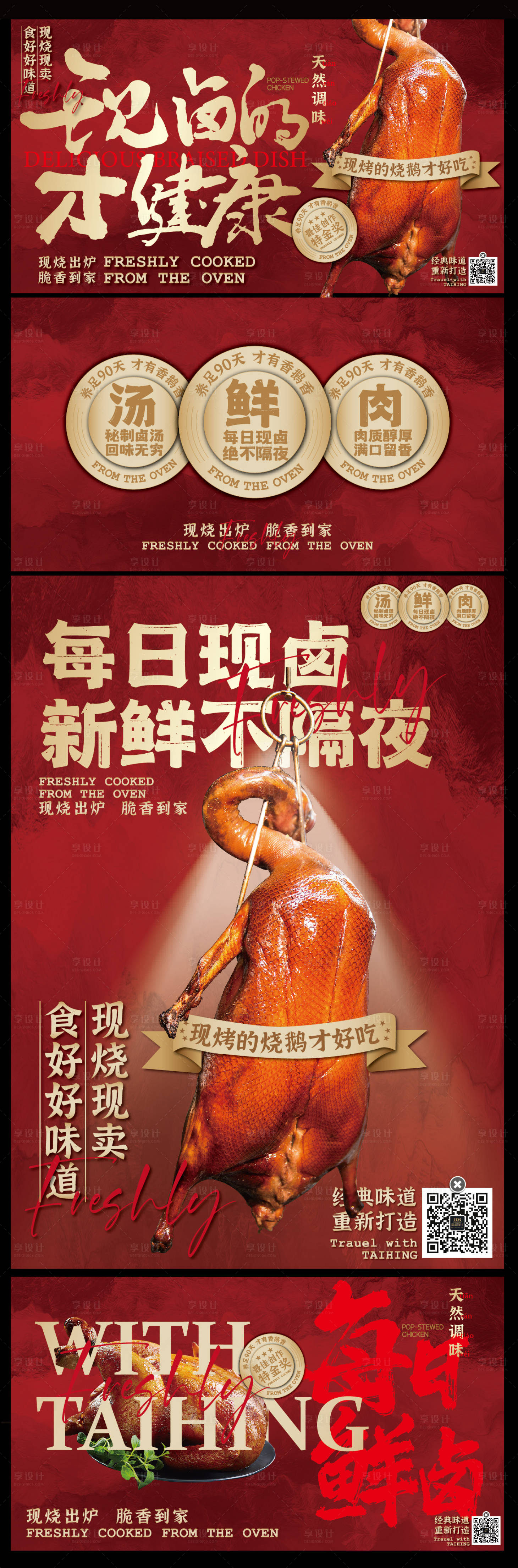 源文件下载【享设计】搜索编号：30830033021592670【卤味烧鹅海报】