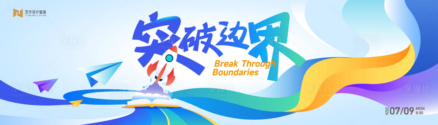 源文件下载【享设计】搜索编号：48670033151109494【蓝绿渐变高端科技互联网活动背景板kv】