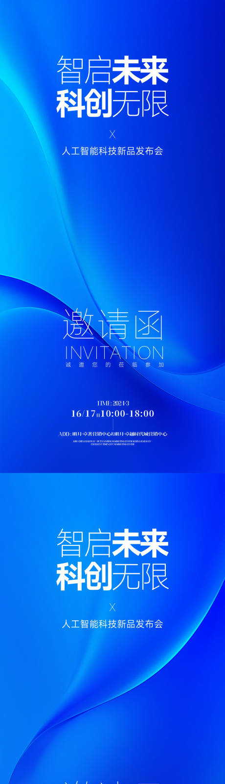 源文件下載【享設(shè)計】搜索編號：37010032967775957【科技邀請函海報】