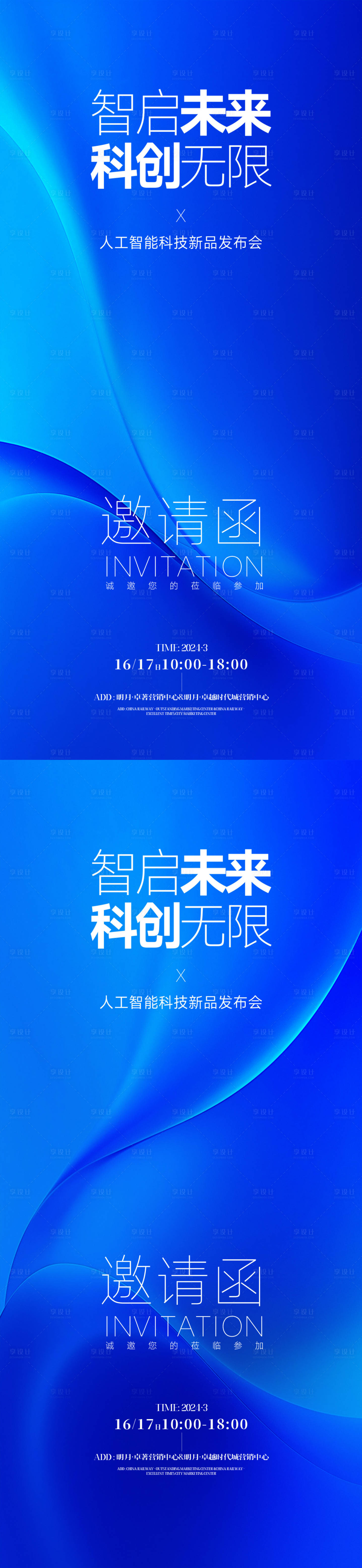 源文件下載【享設計】搜索編號：37010032967775957【科技邀請函海報】