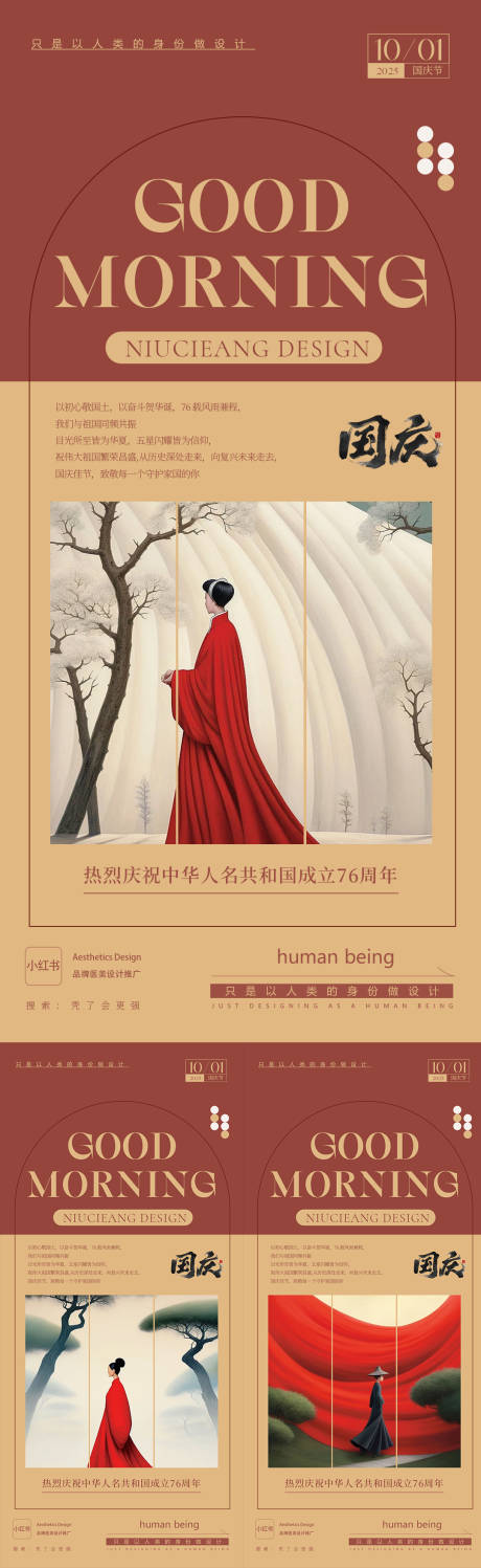 源文件下載【享設計】搜索編號：40260032975888989【國慶節早安日簽海報】