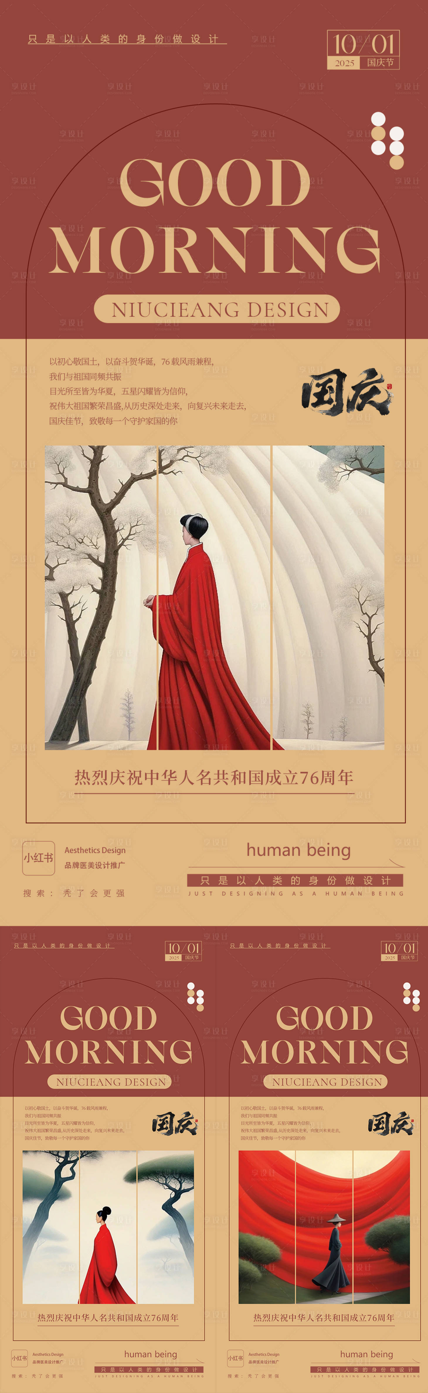 源文件下載【享設計】搜索編號：40260032975888989【國慶節早安日簽海報】