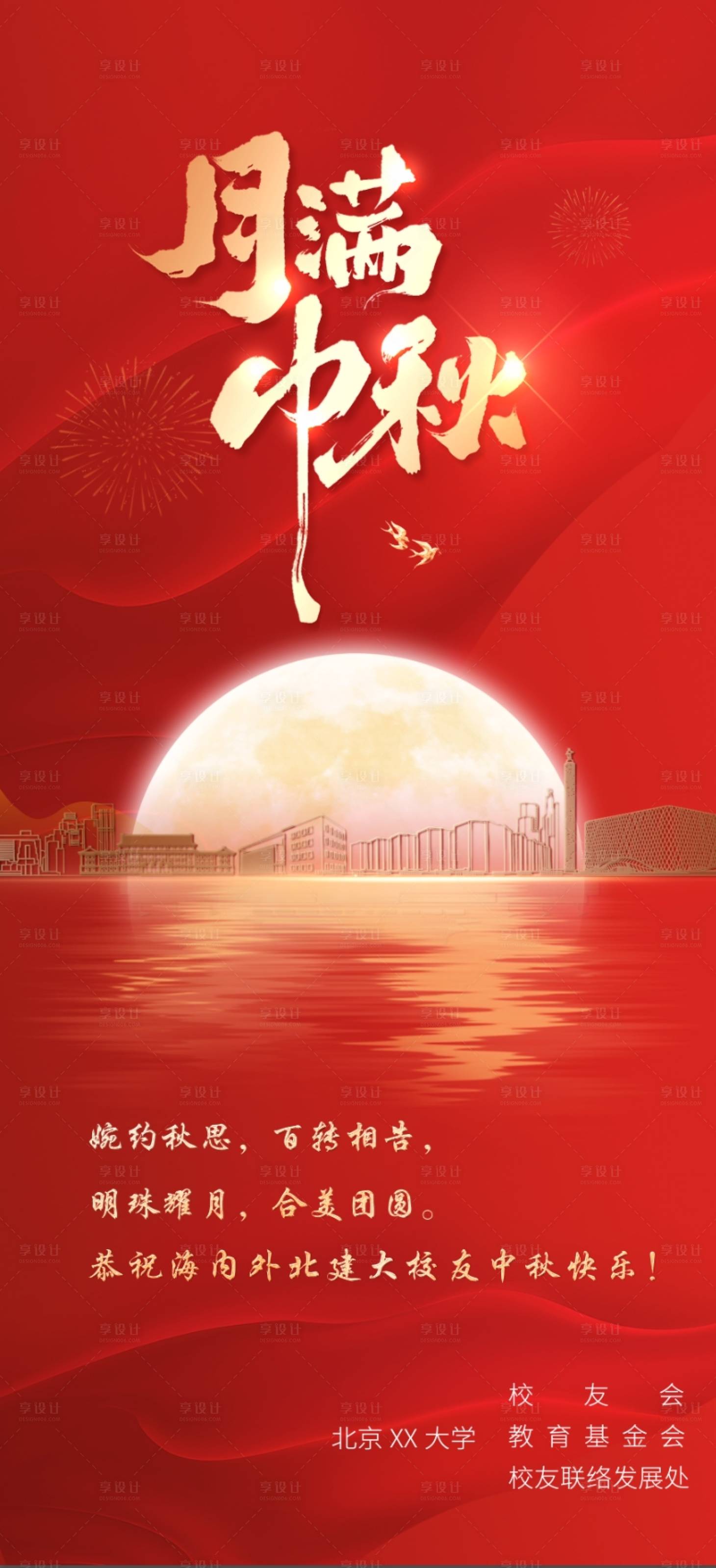 源文件下载【享设计】搜索编号：75380033322789301【中秋海报展架】