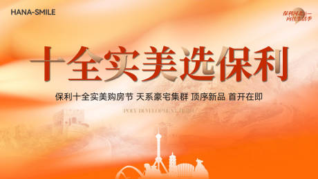 源文件下載【享設計】搜索編號：11200033003161968【橙色國慶購房節主畫面】