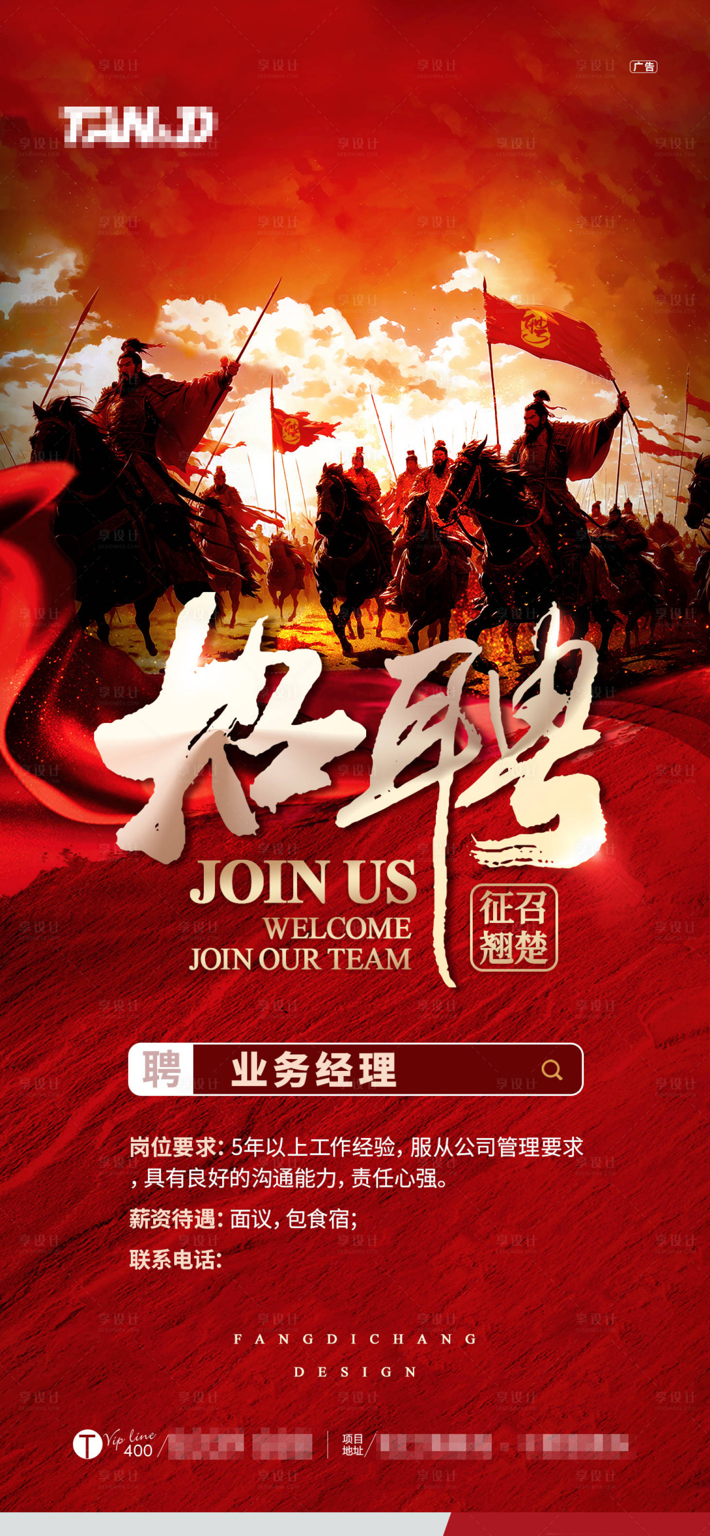 源文件下载【享设计】搜索编号：76320033358047197【招聘海报】