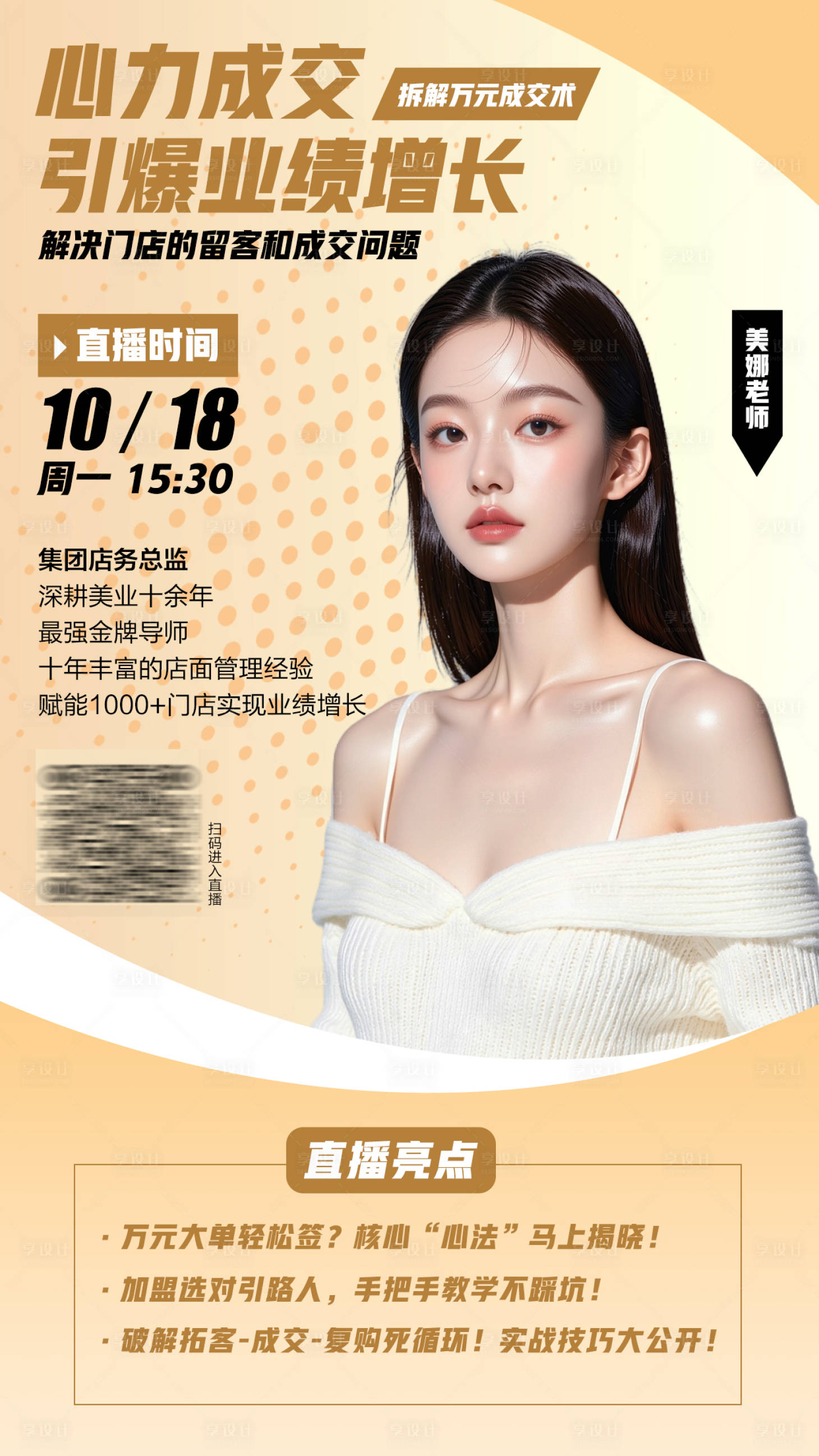 源文件下載【享設(shè)計】搜索編號：39010033055601653【課程預(yù)告】