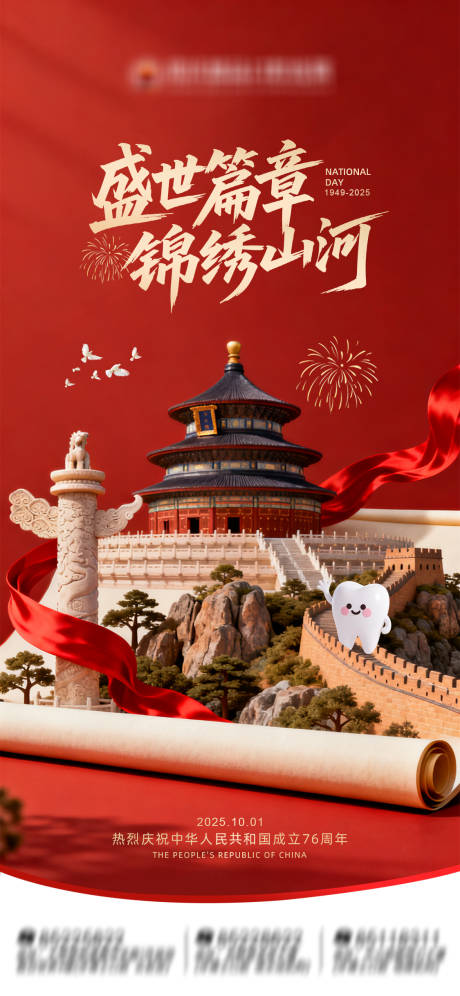 源文件下载【享设计】搜索编号：20890033223554651【国庆节口腔海报】