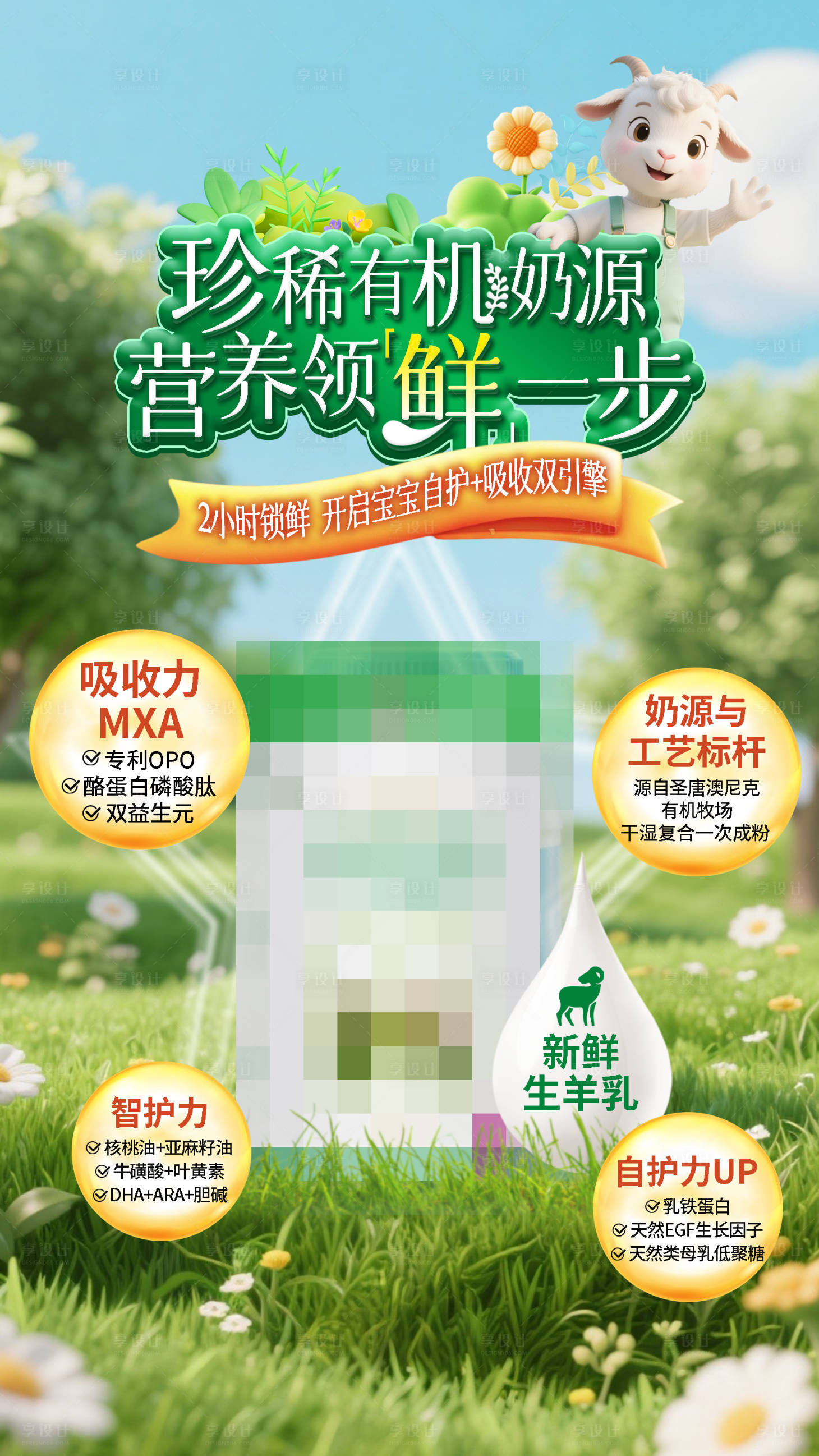 源文件下载【享设计】搜索编号：63410033337808893【珍稀有机奶粉海报】