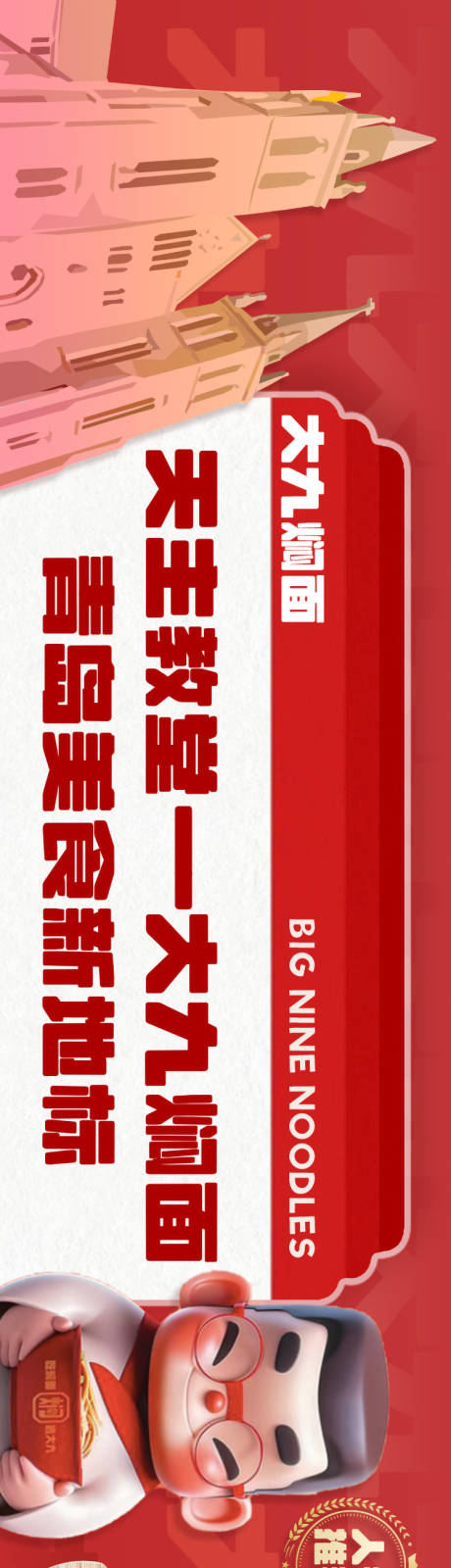 源文件下载【享设计】搜索编号：76170033075306403【大众点评焖面面条餐饮五连图海报】