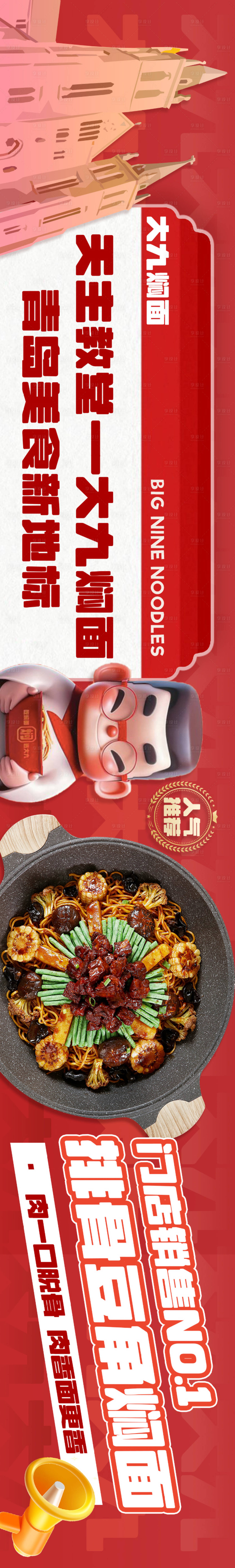 源文件下载【享设计】搜索编号：76170033075306403【大众点评焖面面条餐饮五连图海报】