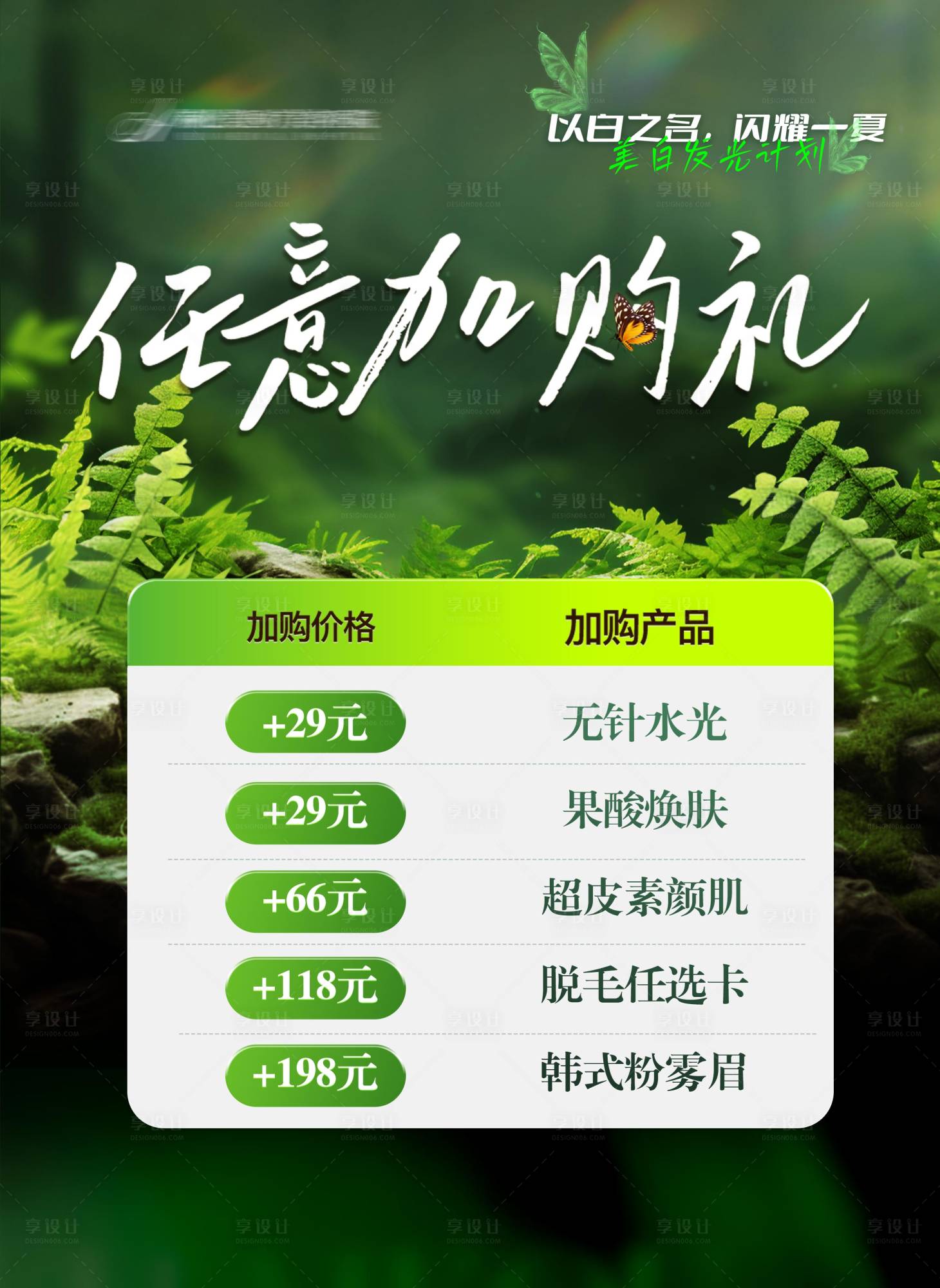 源文件下载【享设计】搜索编号：63130033015939937【加购礼海报】