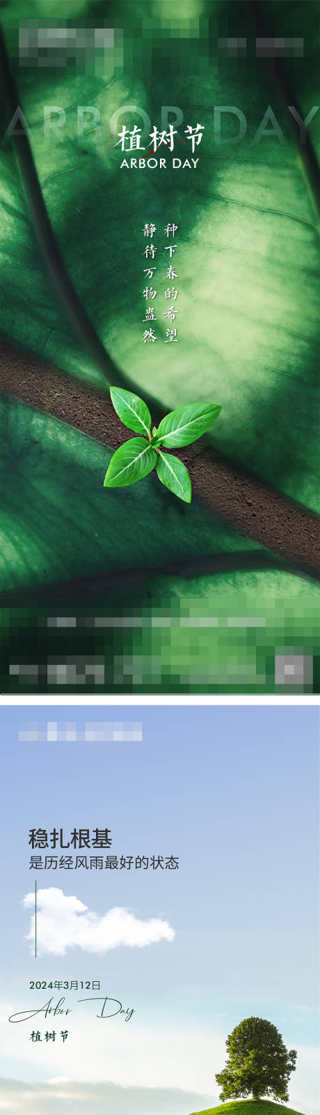 源文件下載【享設計】搜索編號：57040033093743320【植樹節海報】