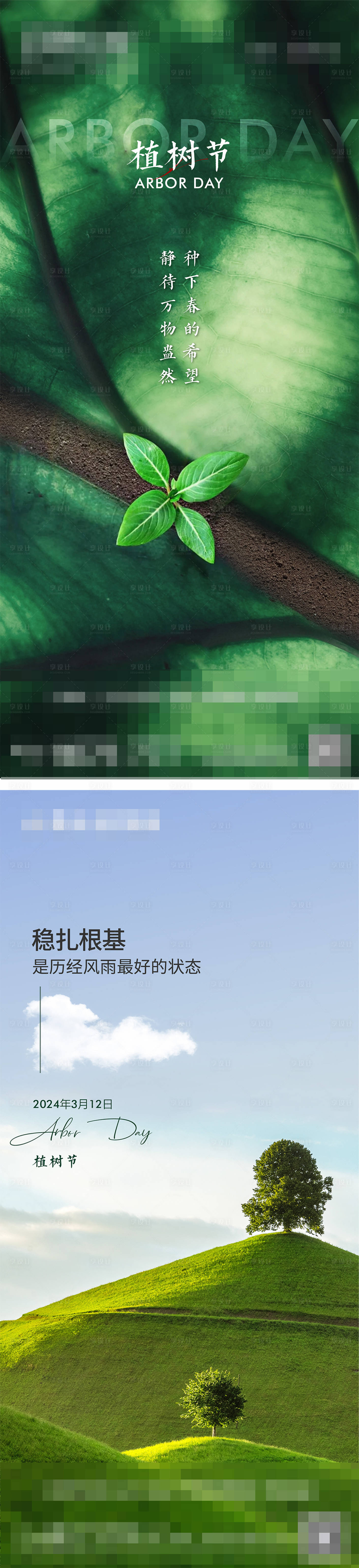 源文件下載【享設計】搜索編號：57040033093743320【植樹節海報】