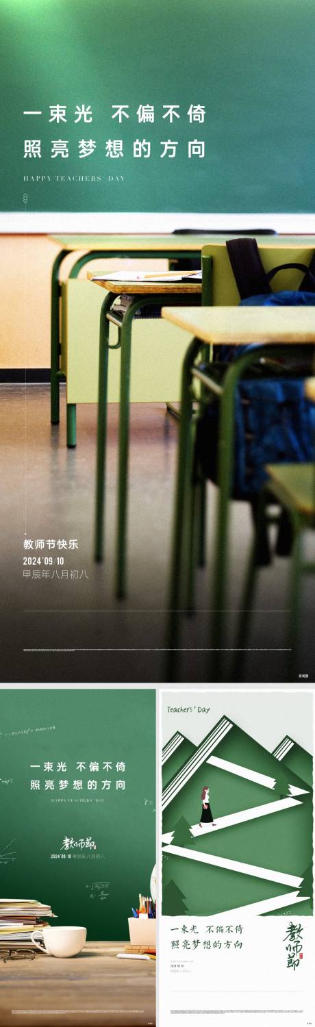 源文件下載【享設計】搜索編號：47380033001008233【地產教師節海報】