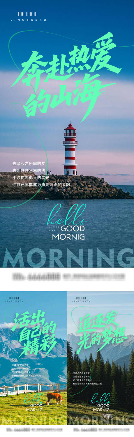 源文件下载【享设计】搜索编号：23200033197272484【早安日签系列海报】