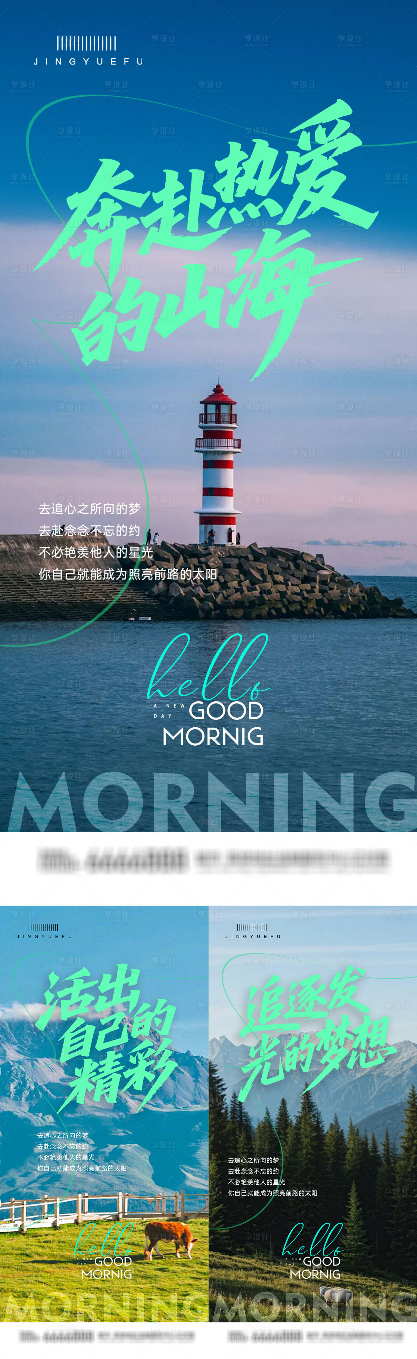 源文件下载【享设计】搜索编号：23200033197272484【早安日签系列海报】