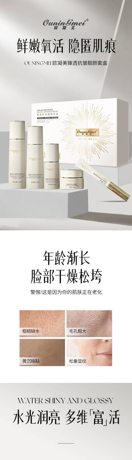 源文件下载【享设计】搜索编号：79620033309191666【抗皱靓颜套盒海报】