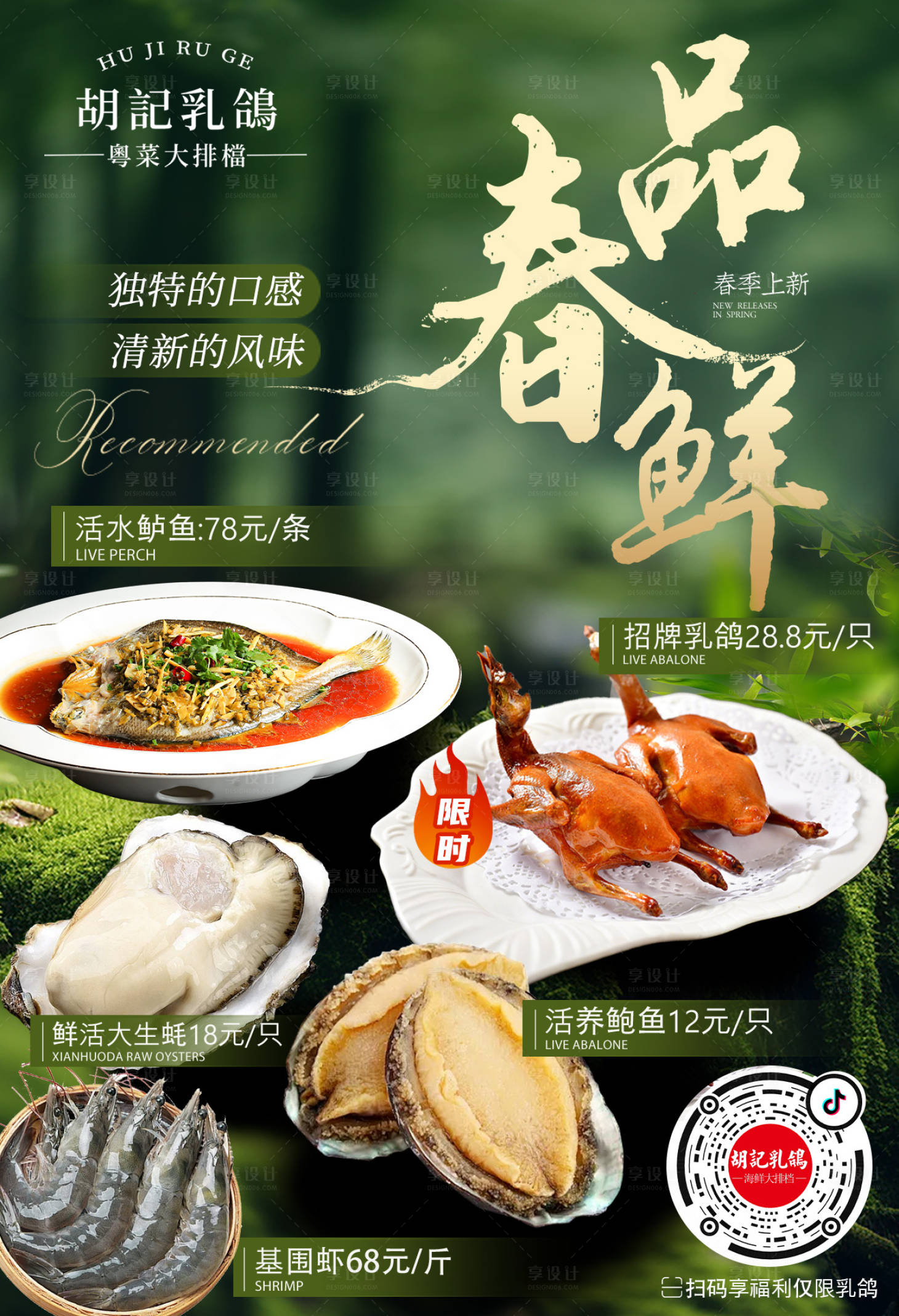源文件下载【享设计】搜索编号：97920032886415215【餐饮海报设计】