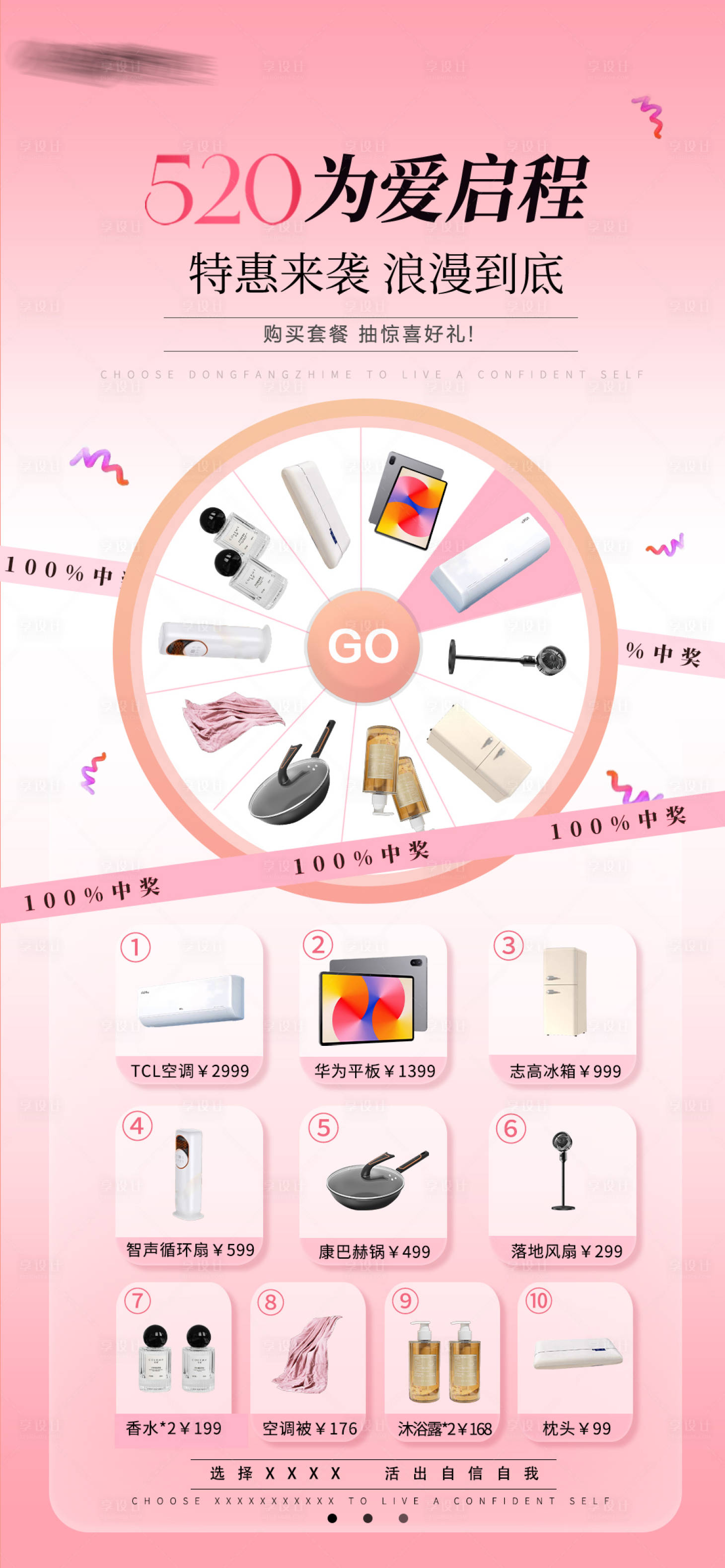源文件下载【享设计】搜索编号：98960032963307934【520大转盘1】