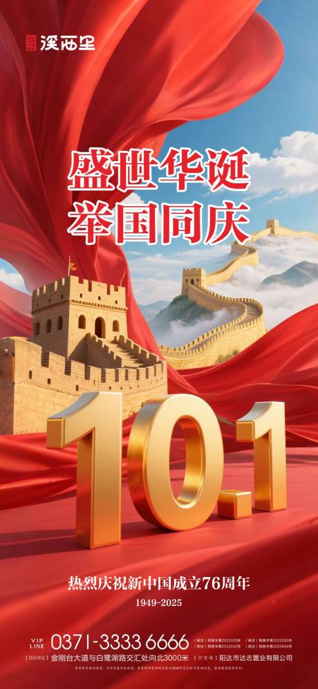 源文件下载【享设计】搜索编号：42450033262627023【十一国庆节宣传海报】