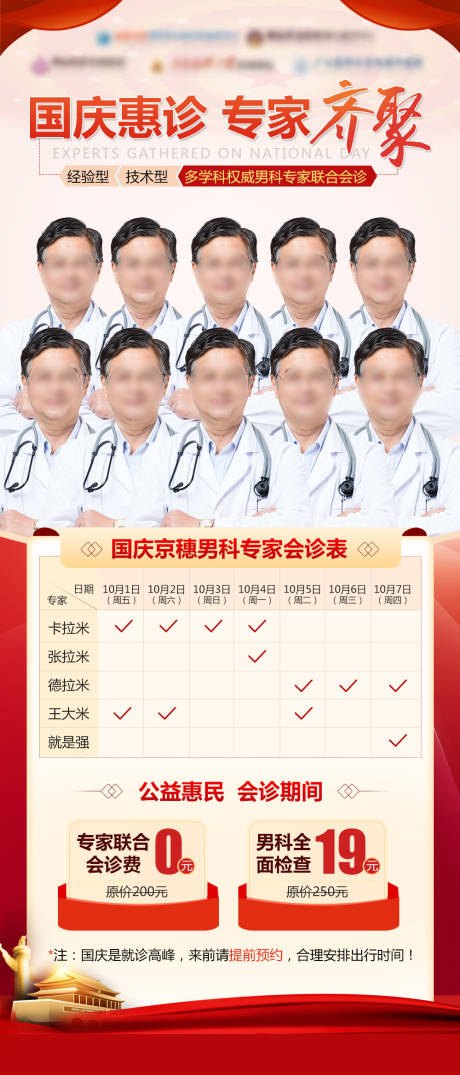 源文件下載【享設計】搜索編號：78760033032169834【國慶專家會診】