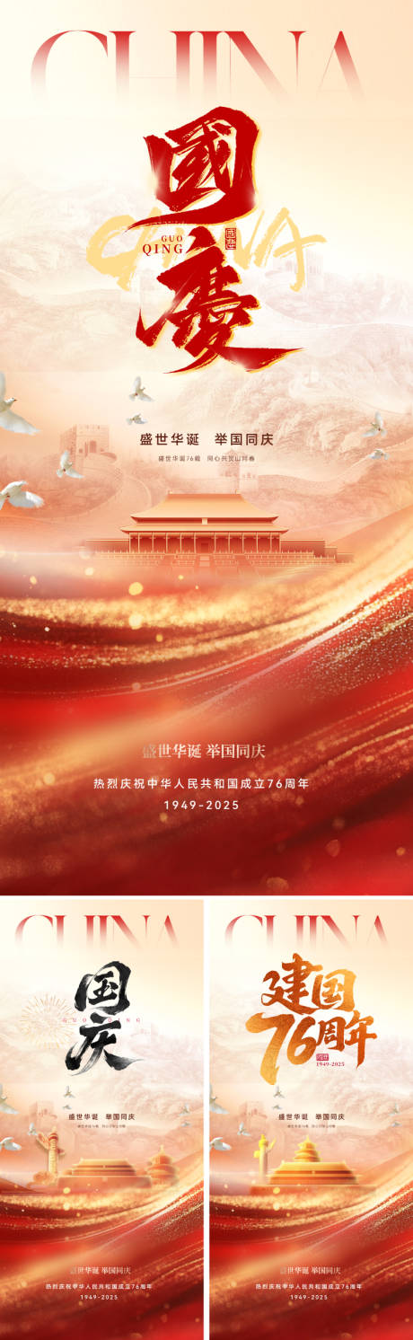源文件下载【享设计】搜索编号：76920032941728801【国庆节76周年海报】