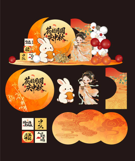 源文件下載【享設計】搜索編號：68400033149286258【中秋美陳堆頭】