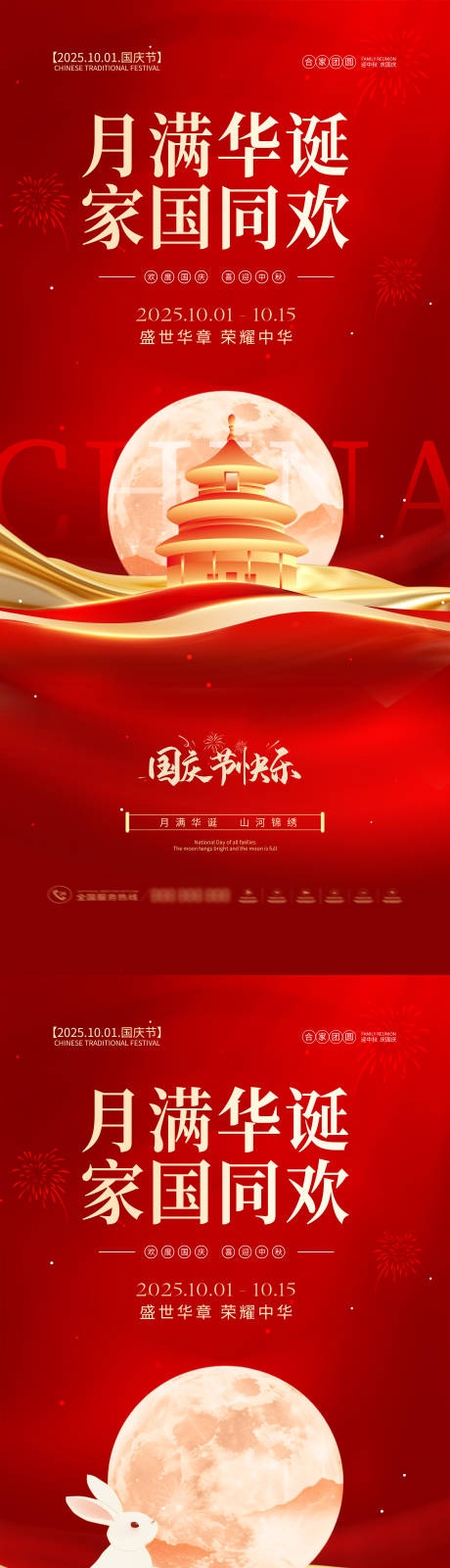 源文件下载【享设计】搜索编号：23100033216743017【国庆节海报 】