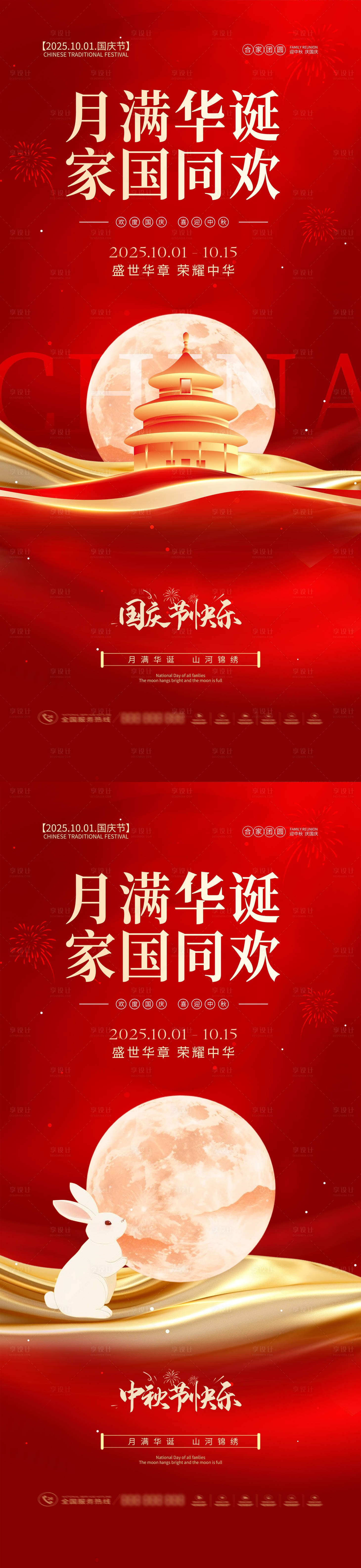 源文件下载【享设计】搜索编号：23100033216743017【国庆节海报 】