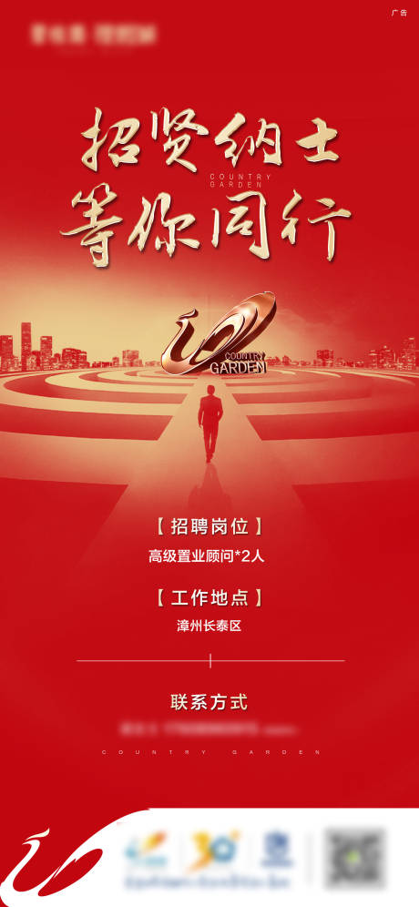 源文件下载【享设计】搜索编号：90350032905304051【地产招聘海报】