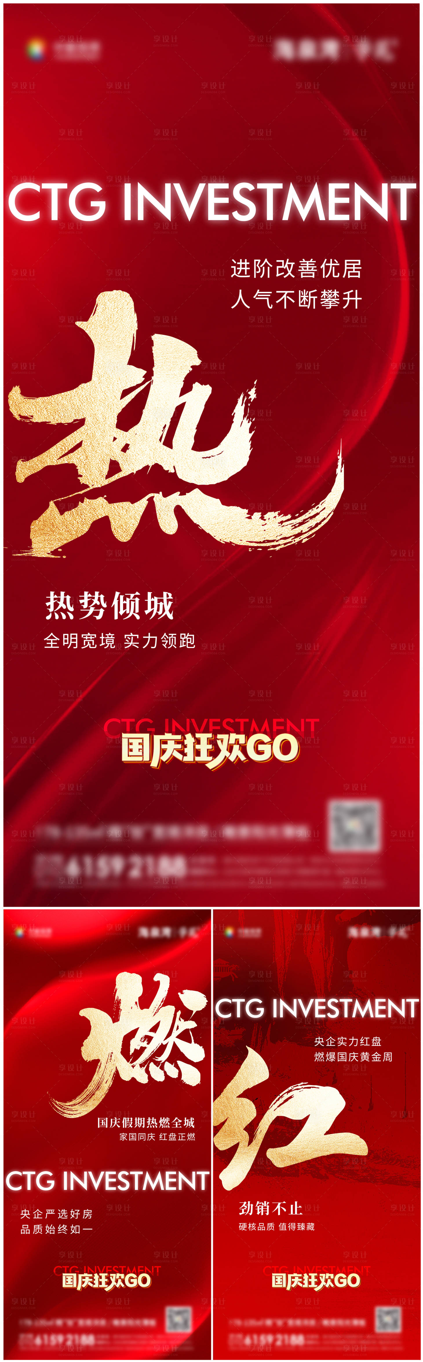 源文件下载【享设计】搜索编号：21960032910968359【热销海报】