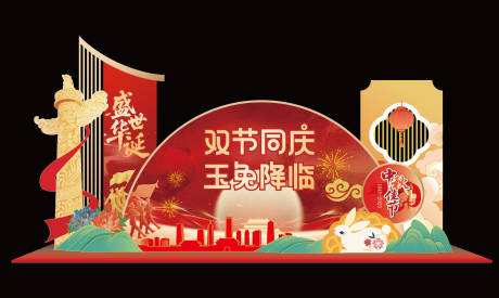 源文件下載【享設計】搜索編號：75790033139456385【中秋節國慶節插畫活動美陳】