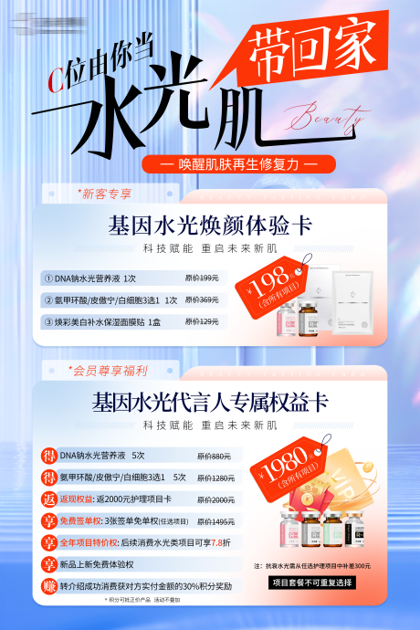 源文件下載【享設計】搜索編號：79100032854858314【美業秋季水光線下活動KT板】