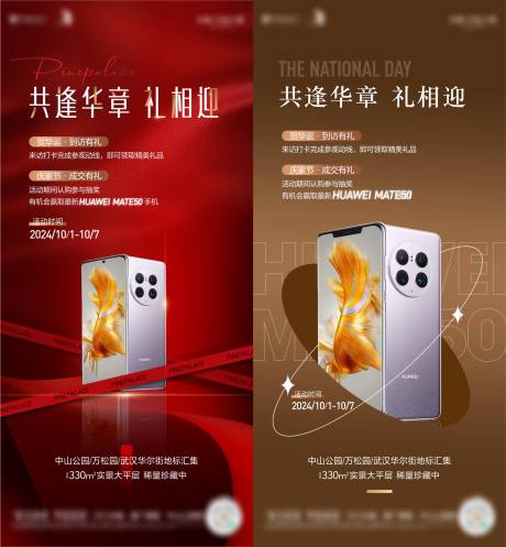 源文件下載【享設(shè)計(jì)】搜索編號(hào)：74010033066309692【國慶抽手機(jī)海報(bào)】