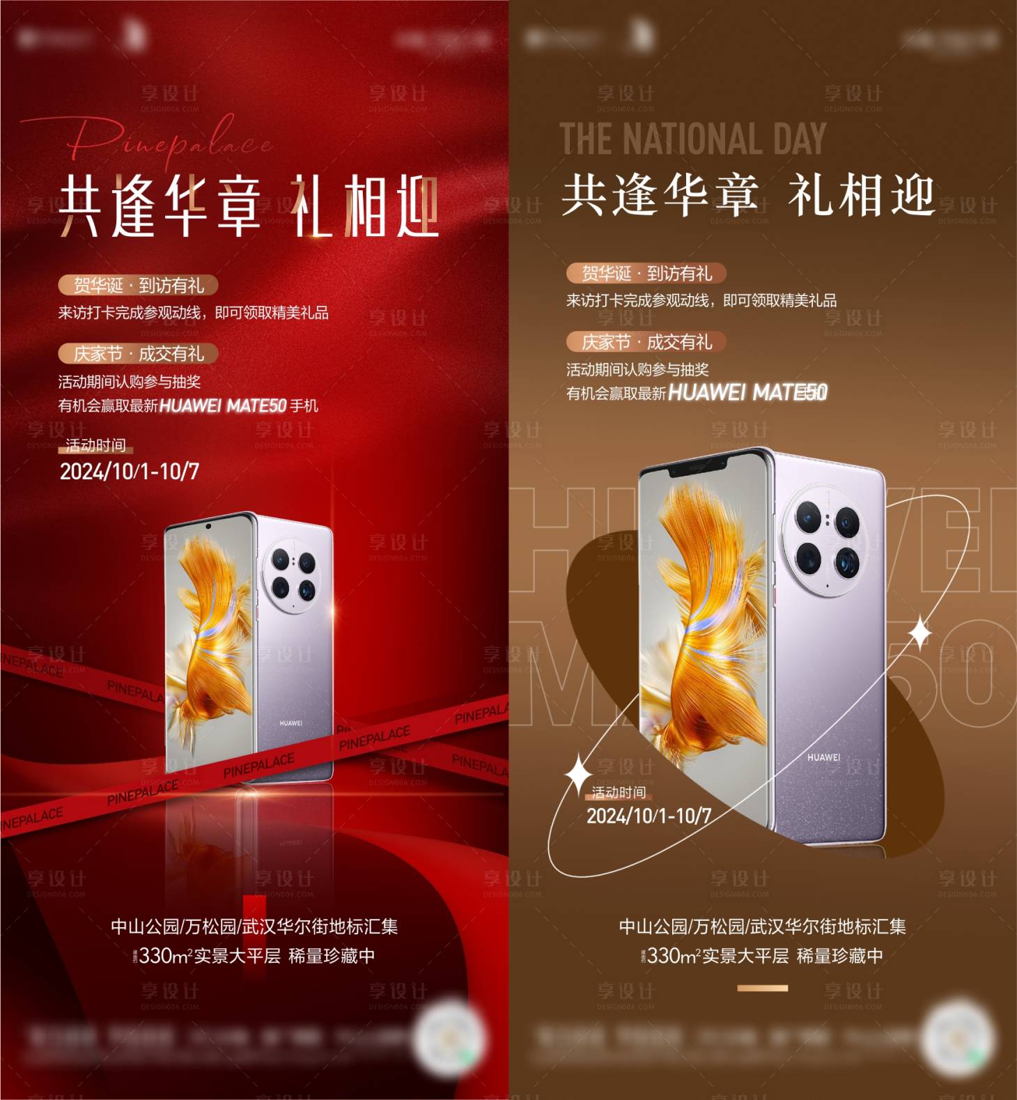 源文件下載【享設(shè)計(jì)】搜索編號(hào)：74010033066309692【國(guó)慶抽手機(jī)海報(bào)】